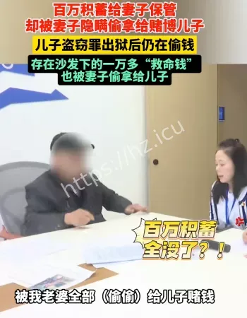 救命钱给嗜赌儿子