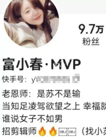 富小春