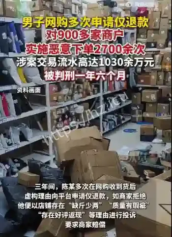 男子恶意下单