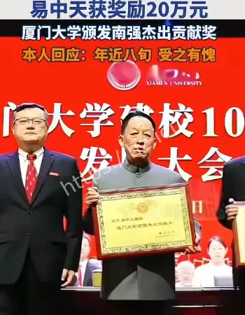 易中天获奖励
